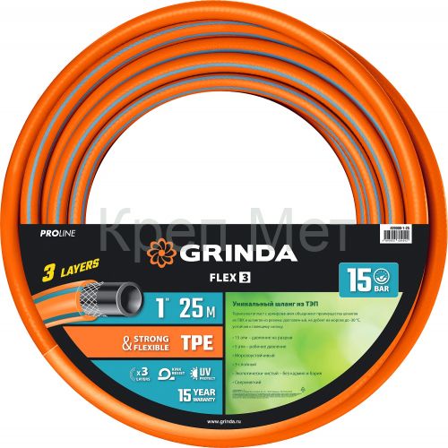 GRINDA FLEX 3, 1″, 25 м, 15 атм, из термоэластопласта, трёхслойный, армированный, гибкий, поливочный шланг, PROLine (429008-1-25)