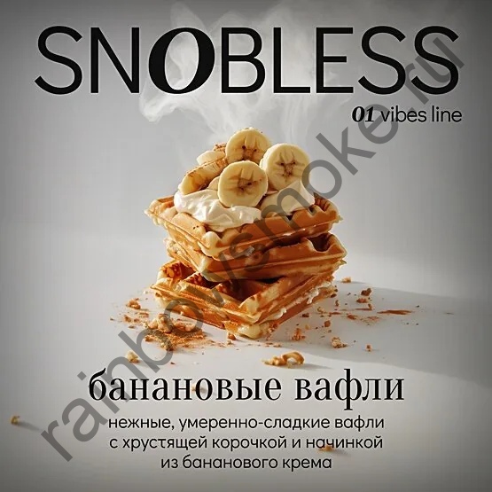 Snobless 100 гр - Banana Waffles (Банановые Вафли)