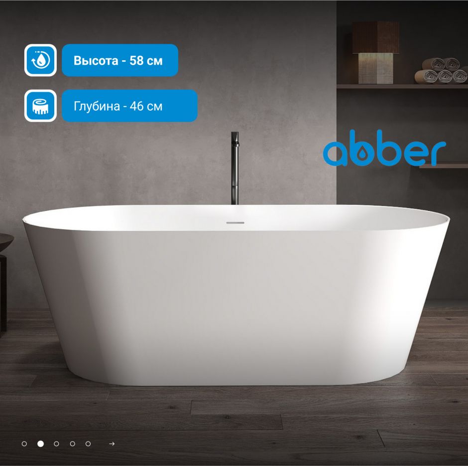 Ванна из искусственного камня ABBER Stein AS9605 белая матовая ФОТО