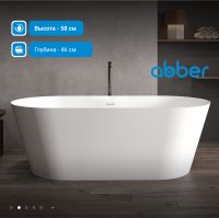 Ванна из искусственного камня ABBER Stein AS9605 белая матовая схема 4 Ванна из искусственного камня ABBER Stein AS9605 белая матовая схема 4