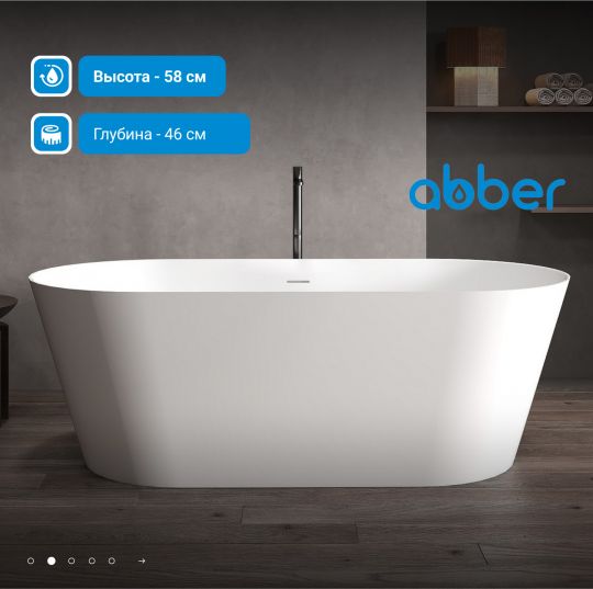 Ванна из искусственного камня ABBER Stein AS9605 белая матовая схема 4 Ванна из искусственного камня ABBER Stein AS9605 белая матовая схема 4