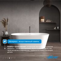 Ванна из искусственного камня ABBER Stein AS9605 белая матовая схема 6 Ванна из искусственного камня ABBER Stein AS9605 белая матовая схема 6
