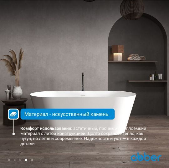 Ванна из искусственного камня ABBER Stein AS9605 белая матовая схема 6 Ванна из искусственного камня ABBER Stein AS9605 белая матовая схема 6