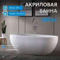 Акриловая ванна ABBER AB9285 белая схема 3