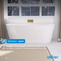 Акриловая ванна ABBER AB9216-1.7MW белая матовая схема 6