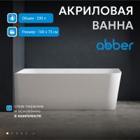 Акриловая ванна ABBER AB9331-1.6 R белая схема 3 Акриловая ванна ABBER AB9331-1.6 R белая схема 3