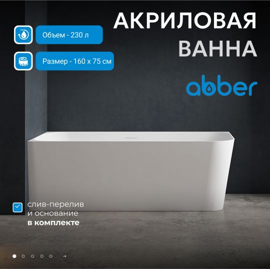 Акриловая ванна ABBER AB9331-1.6 R белая схема 3 Акриловая ванна ABBER AB9331-1.6 R белая схема 3