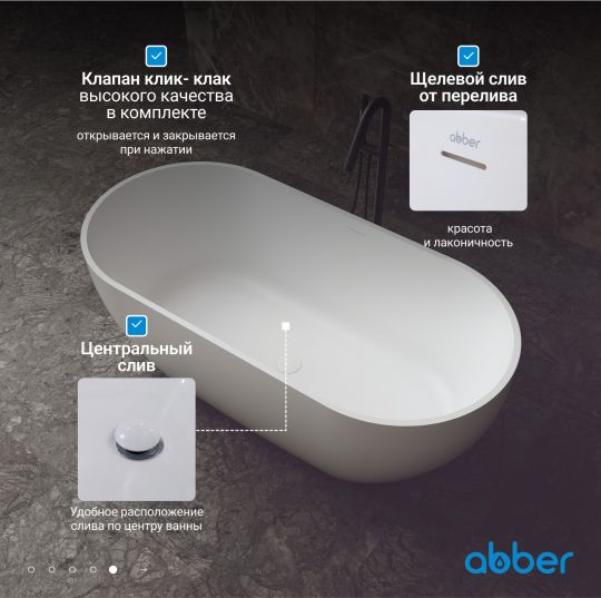 Ванна из искусственного камня ABBER Stein AS9613-1.6 белая матовая схема 8 Ванна из искусственного камня ABBER Stein AS9613-1.6 белая матовая схема 8