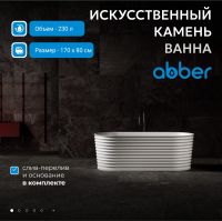 Ванна из искусственного камня ABBER Stein AS9650 белая матовая схема 3