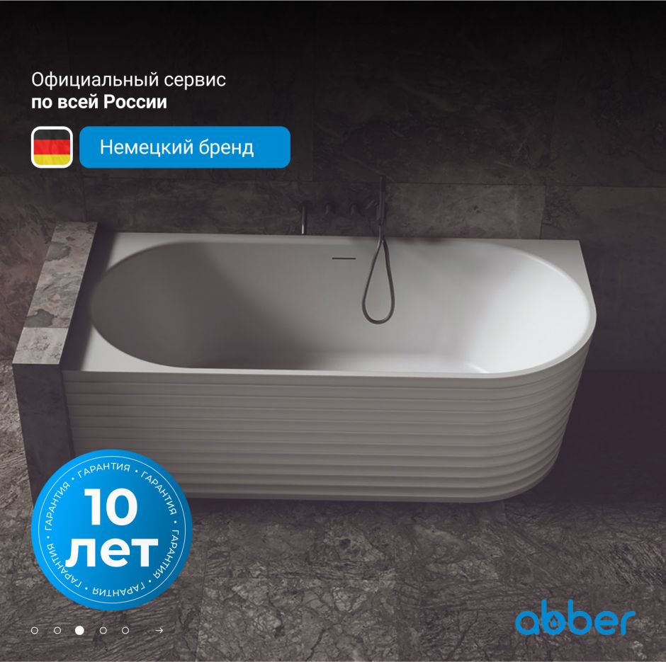 Ванна из искусственного камня ABBER Stein AS9650 белая матовая ФОТО