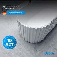 Ванна из искусственного камня ABBER Stein AS9653 белая матовая схема 5
