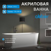 Акриловая ванна ABBER AB9276 белая схема 3