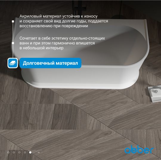 Акриловая ванна ABBER AB9276 белая схема 7