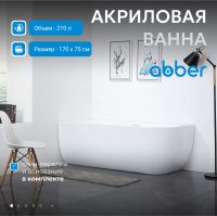 Акриловая ванна ABBER AB9315 L белая схема 3