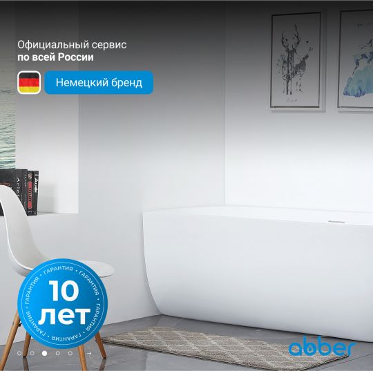 Акриловая ванна ABBER AB9315 L белая схема 5