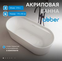 Акриловая ванна ABBER AB9444MW белая матовая схема 3