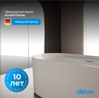 Акриловая ванна ABBER AB9444MW белая матовая схема 5