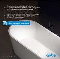 Акриловая ванна ABBER AB9209MW белая матовая схема 7