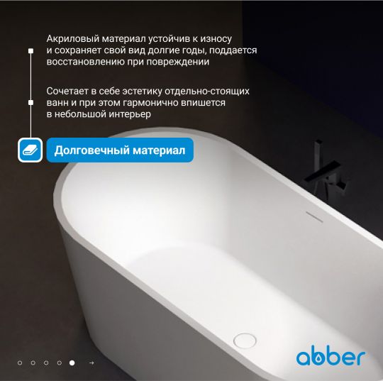 Акриловая ванна ABBER AB9209MW белая матовая схема 7