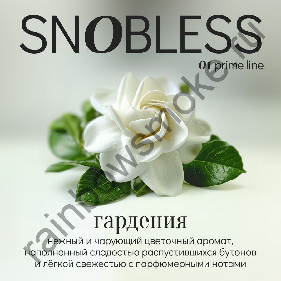 Snobless 100 гр - Gardenia (Гардения)