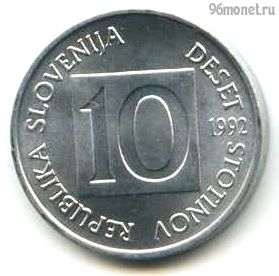 Словения 10 стотинов 1992