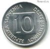 Словения 10 стотинов 1992