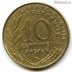 Франция 10 сантимов 1974