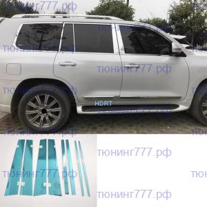 Накладки на стойки дверей, сталь на Ленд Крузер 200 и Лексус LX 570