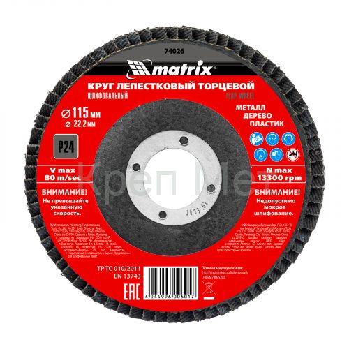 Круг лепестковый торцевой, P 24, 115 х 22,2 мм Matrix