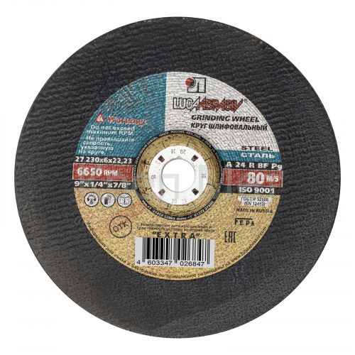 Круг шлифовальный по металлу, 230 х 6 х 22.2 мм, "Луга"