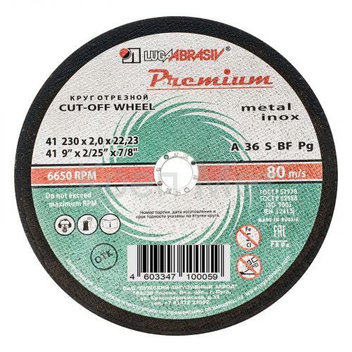 Круг отрезной по металлу и нержавеющей стали, 230 х 2.0 х 22 мм, Премиум "Луга"