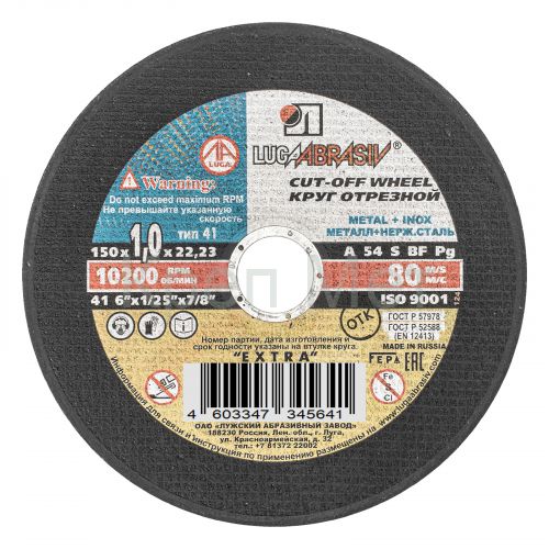 Круг отрезной по металлу, 150 х 1.0 х 22 мм "Луга"