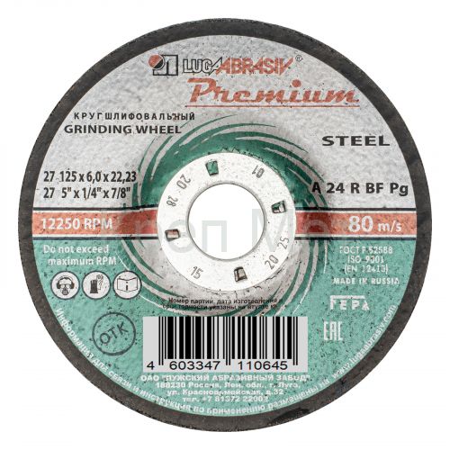 Круг зачистной по металлу, 125 х 6 х 22 мм, Премиум "Луга"