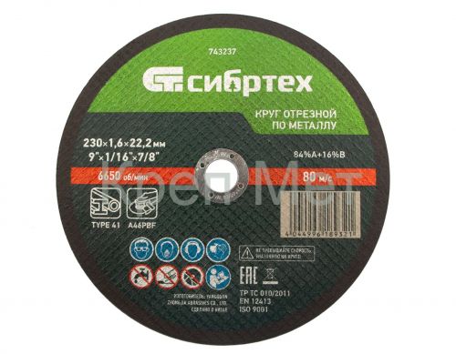 Круг отрезной по металлу, 230 х 1,6 х 22,2 мм Сибртех