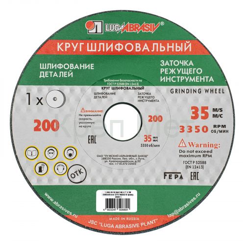 Круг шлифовальный, 200 х 20 х 32 мм, 63С, F90, (K, L) "Луга"