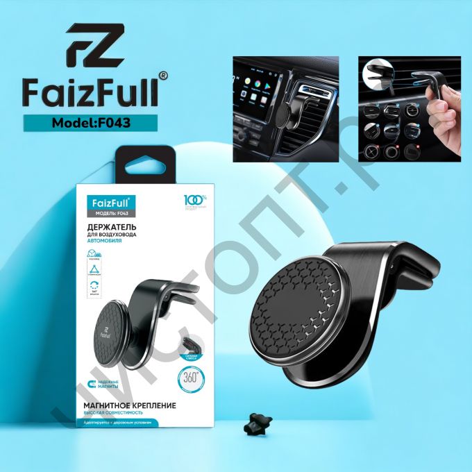 Держатель для мобил. устр. FaizFull F043 усилен магнит
