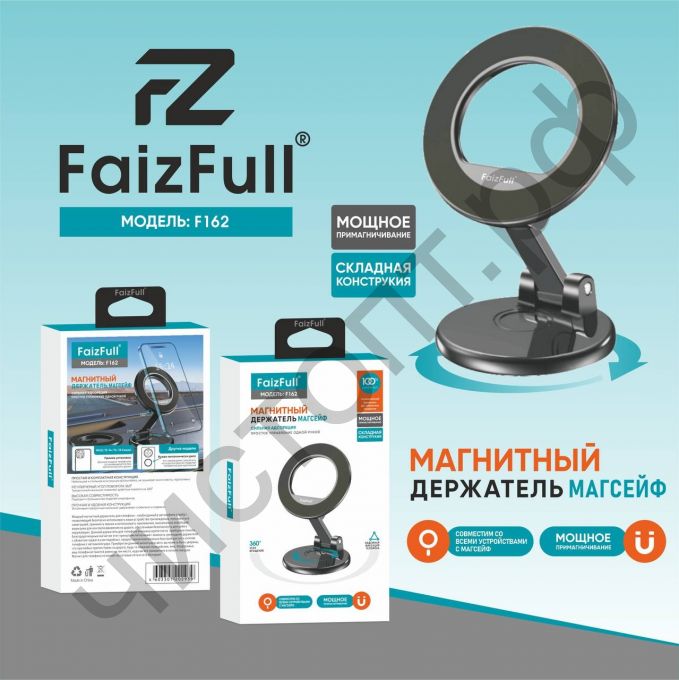 Держатель для мобил. устр. FaizFull F162 усилен магнит (N52) MagSafe