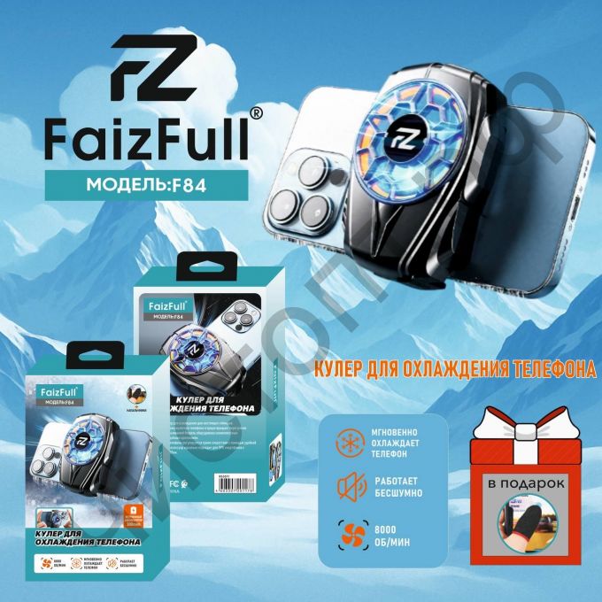 Кулер для телефона FaizFull F84