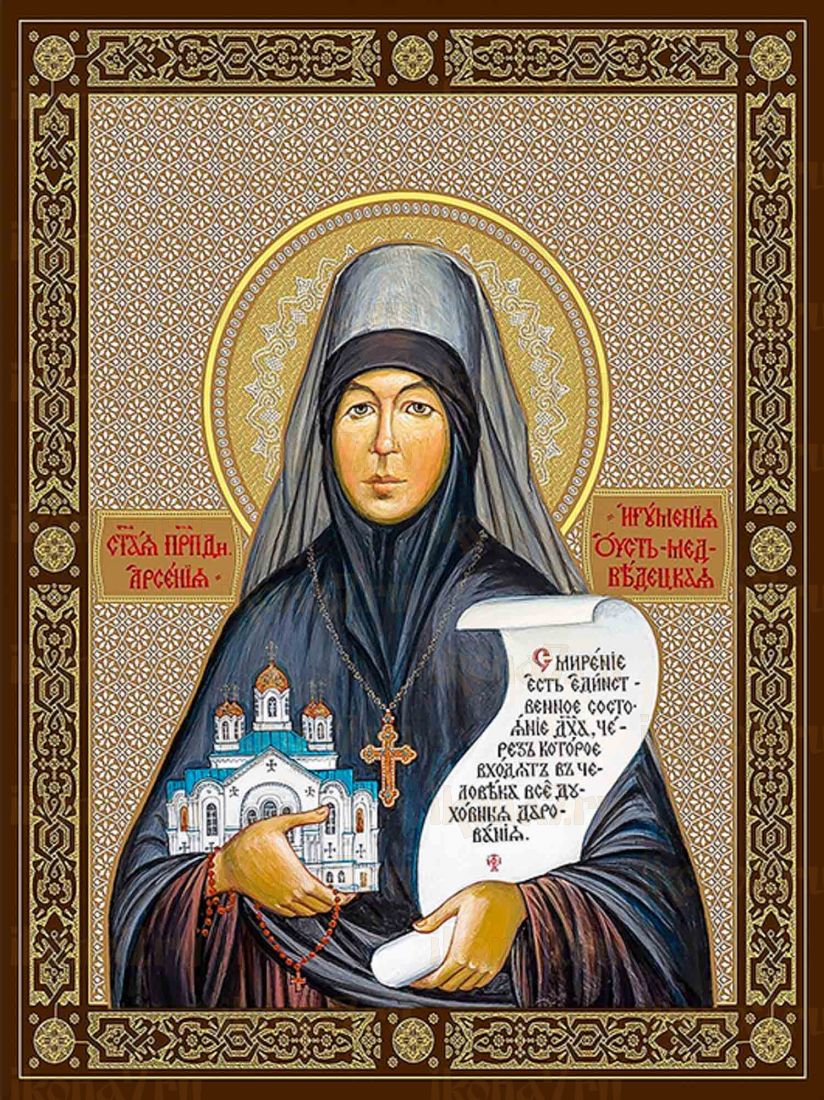 Икона Арсения Усть-Медведицкая (Премиум UV-печать)(ЮДД-523)