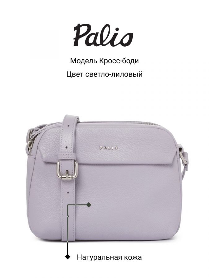 Сумка через плечо PALIO 16387AL 912 CFFGA