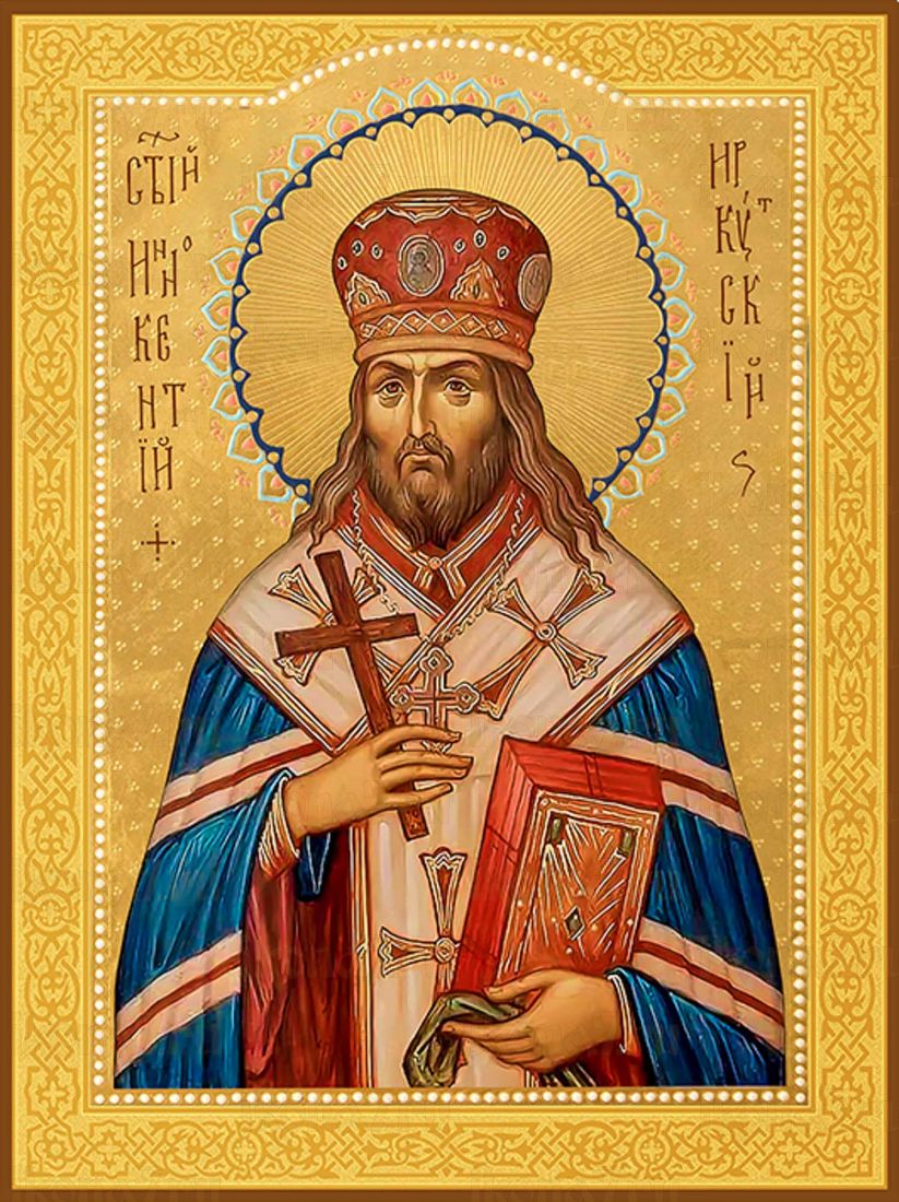 Икона Иннокентий Иркутский (Премиум UV-печать)(ЮДД-716)