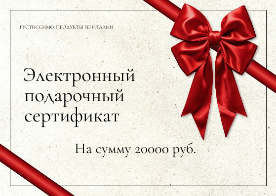 Электронный подарочный сертификат 20000