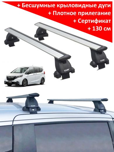 Багажник на крышу Honda Freed (2016-...), Lux, крыловидные дуги