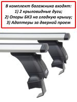 Багажник на крышу Honda Freed (2016-...), Lux, крыловидные дуги