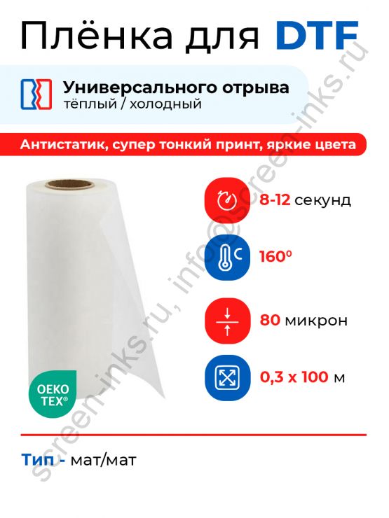 Пленка PET рулонная AL-MM для DTF печати(0,3х100м)