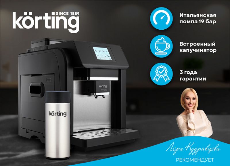 Кофемашина Korting KACM 2009 Presto