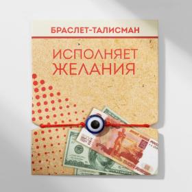 Браслет-оберег "Красная нить" глазик, цвет синий, d=5,5 см