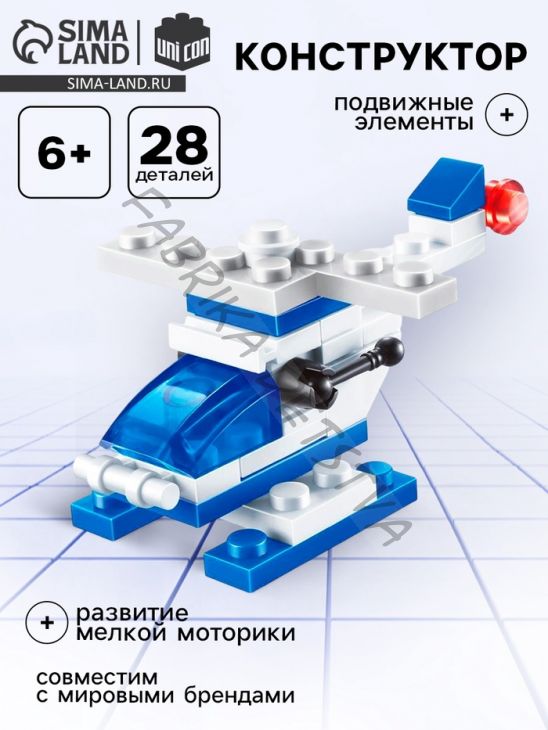 Конструктор Полиция «Вертолёт», 28 деталей
