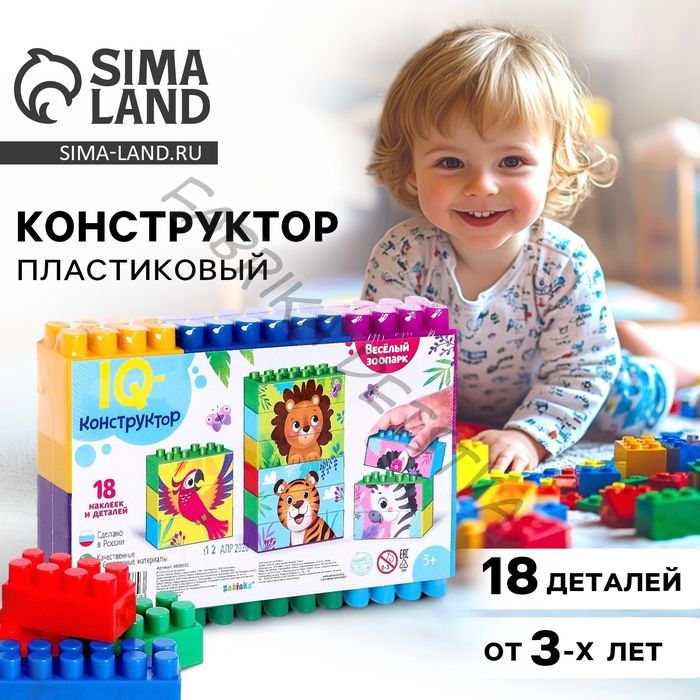 Конструктор пластиковый «Весёлый зоопарк», 18 деталей, по методике Монтессори