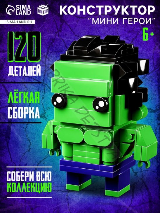 Конструктор «Мини Герои», Сильный герой, 120 деталей